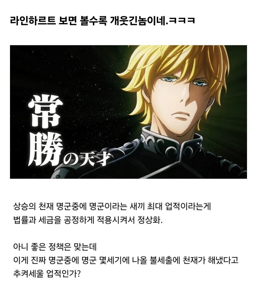 ㅋㅋㅋ 어떻게 소설속 천재명군의 업적이 고작 법률과 세금을 공정하게 적용 ㅋㅋㅋㅋ_1.jpg