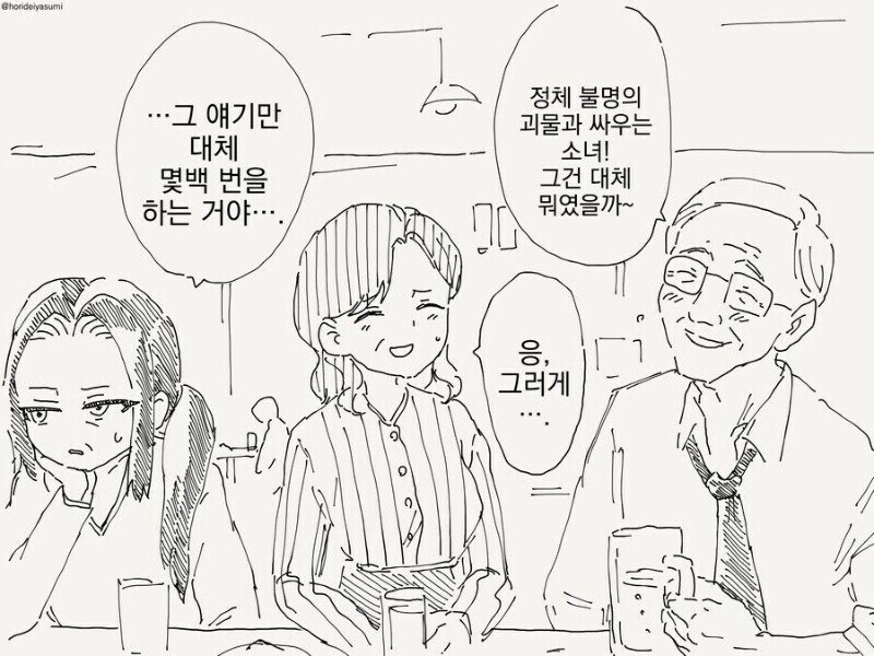 할아버지 할머니들이 동창회에서 썰 푸는.manhwa_1.jpg