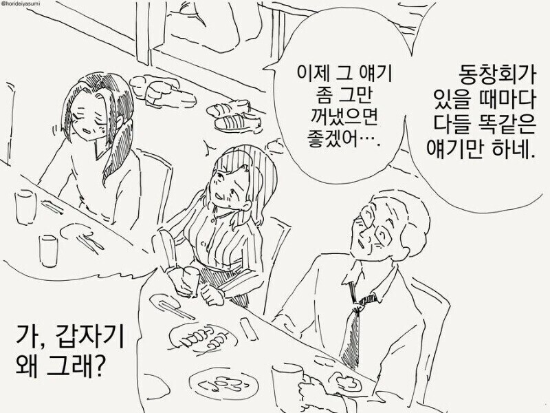 할아버지 할머니들이 동창회에서 썰 푸는.manhwa_2.jpg