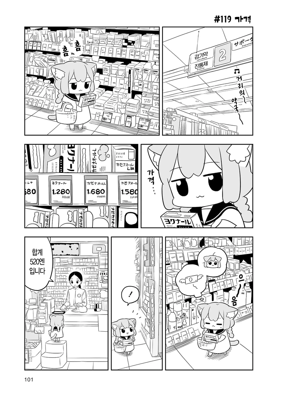 우메와 모모가 감기약 먹는 만화.manhwa_4.webp