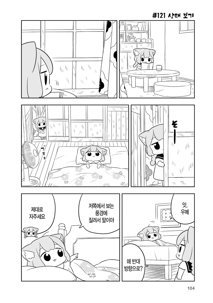 우메와 모모가 감기약 먹는 만화.manhwa_7.webp