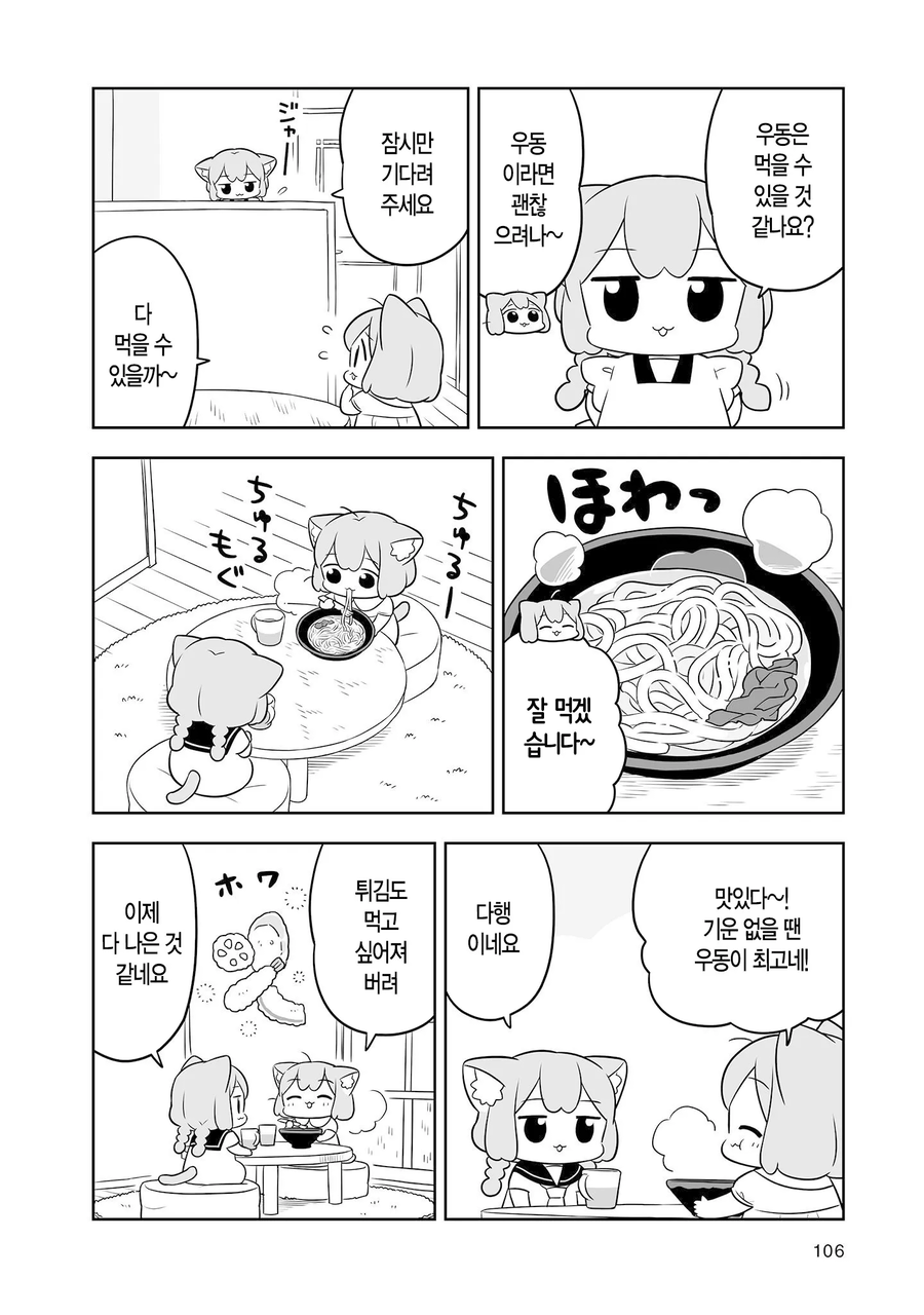 우메와 모모가 감기약 먹는 만화.manhwa_9.webp