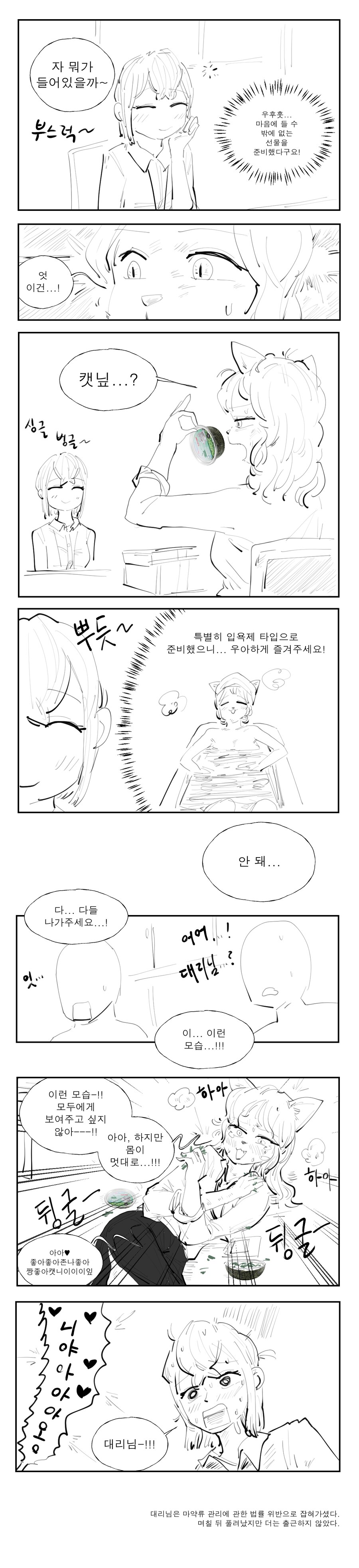 캣닙 선물하는 만화_2.png