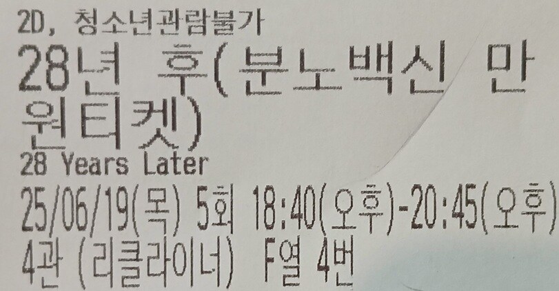 28년 후 후기_1.jpg