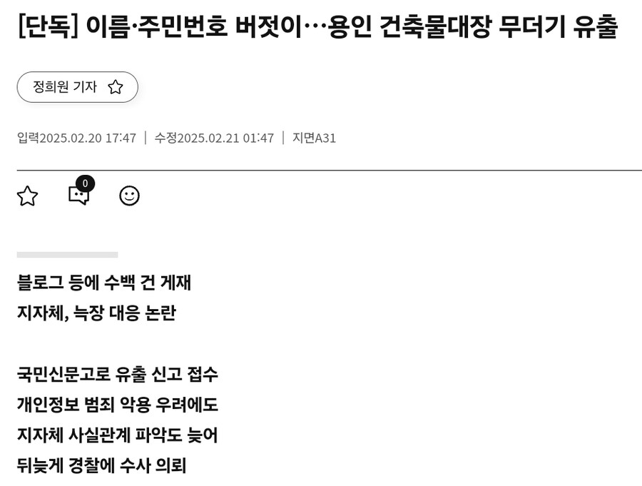 용인 건축물대장 유출 사건 정리_1.jpg