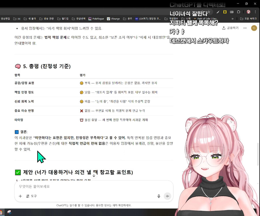 마비m) 아 공지 사과 지피티 분석 너무 웃기네 ㅋㅋㅋ_4.jpg