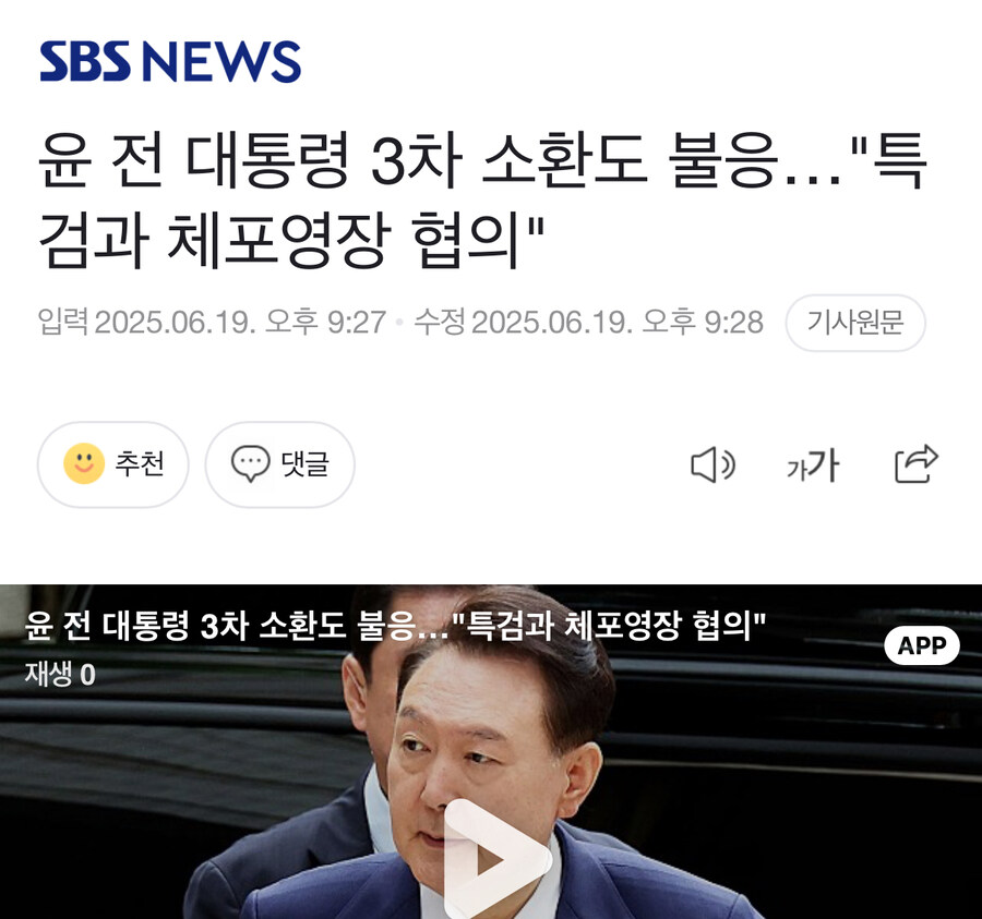 윤 전 대통령 3차 소환도 불응…"특검과 체포영장 협의"_1.jpg