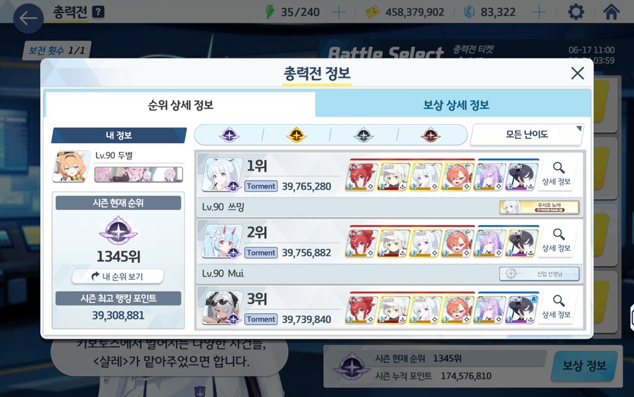 블루아카) 내가 토먼트 4개 친 이유_1.png
