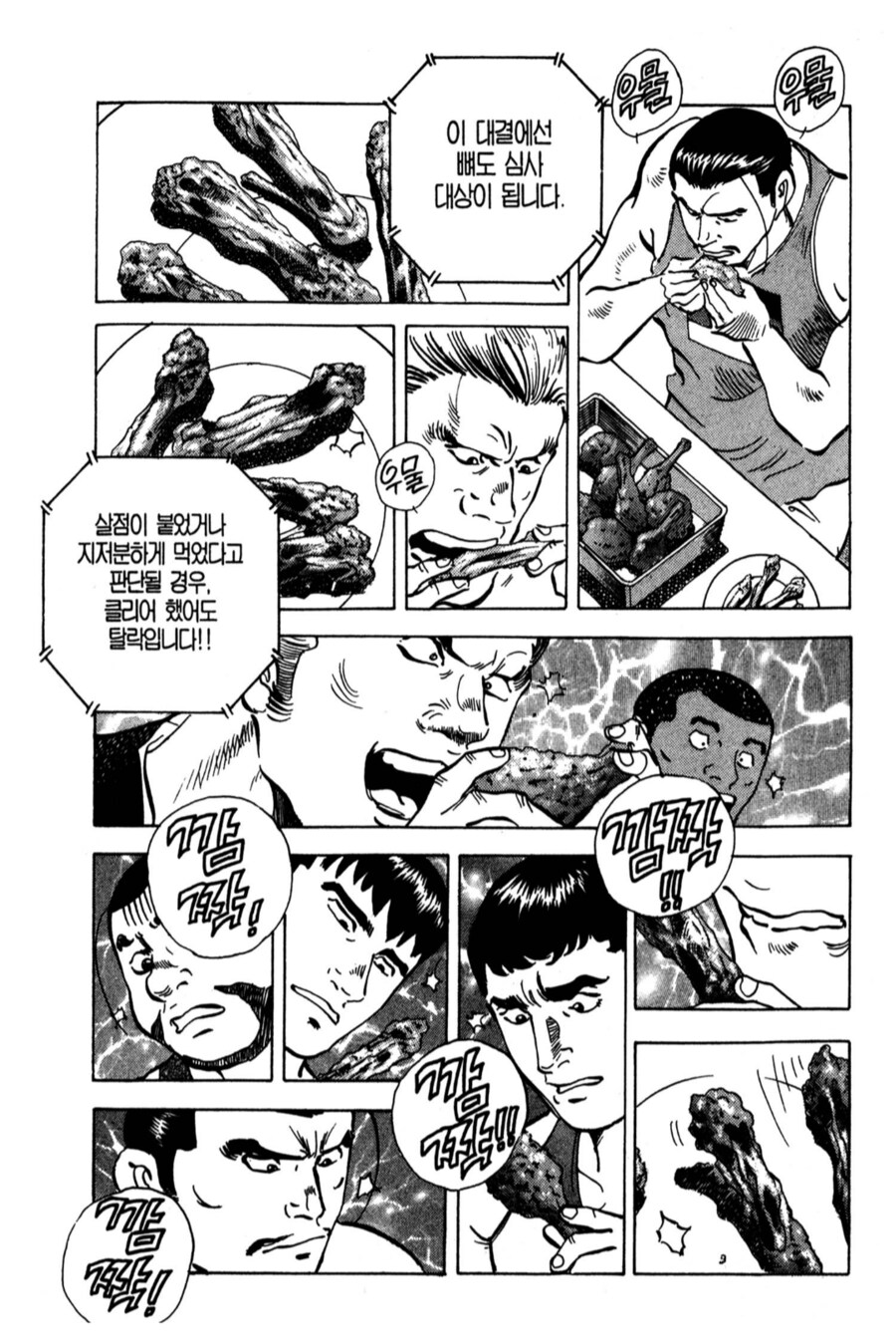 치킨 많이 먹기 대결의 기본 룰_2.png