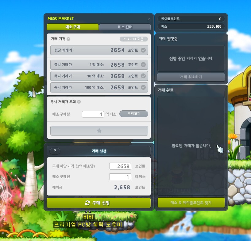 메이플] 지금 메소 시세가 비싼거임 싼거임?_1.png