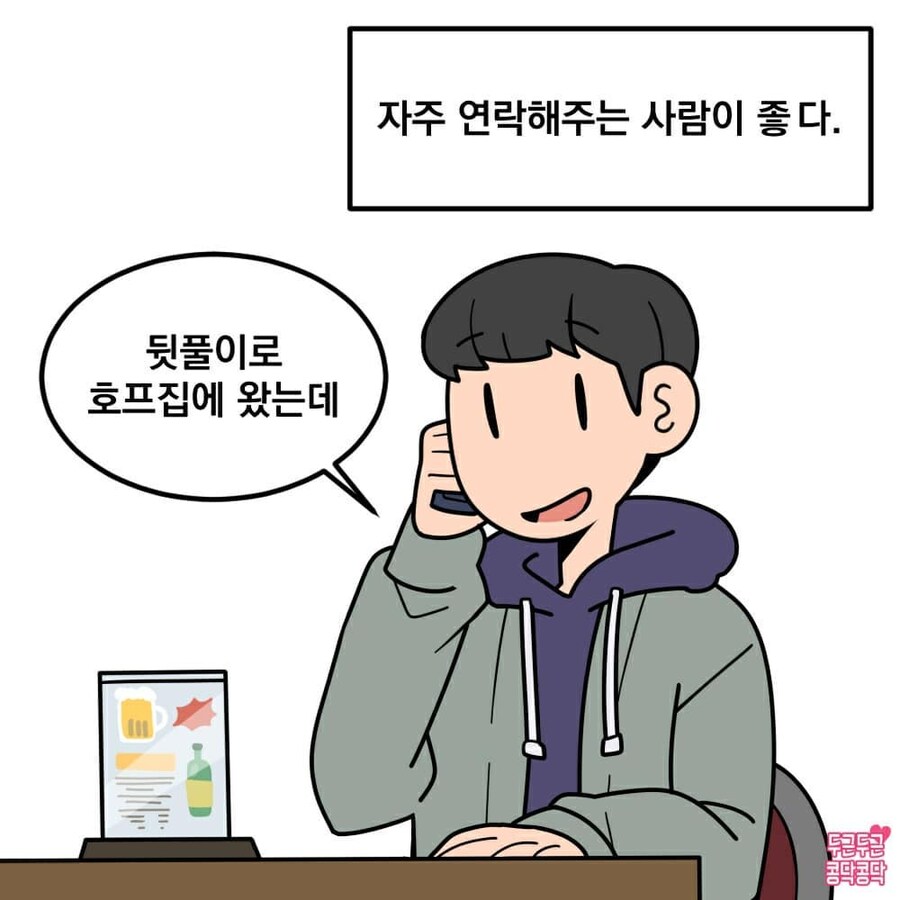 여친생기면 자주 연락해야 하는 이유_3.jpg