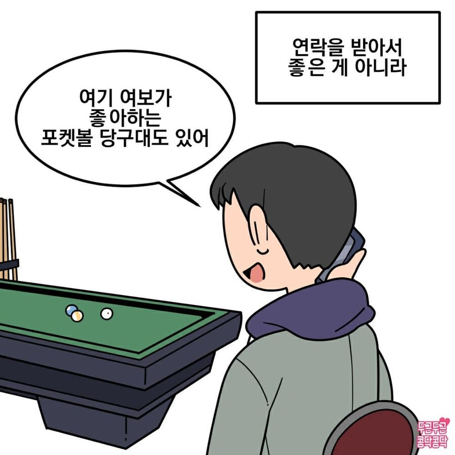 여친생기면 자주 연락해야 하는 이유_4.jpg
