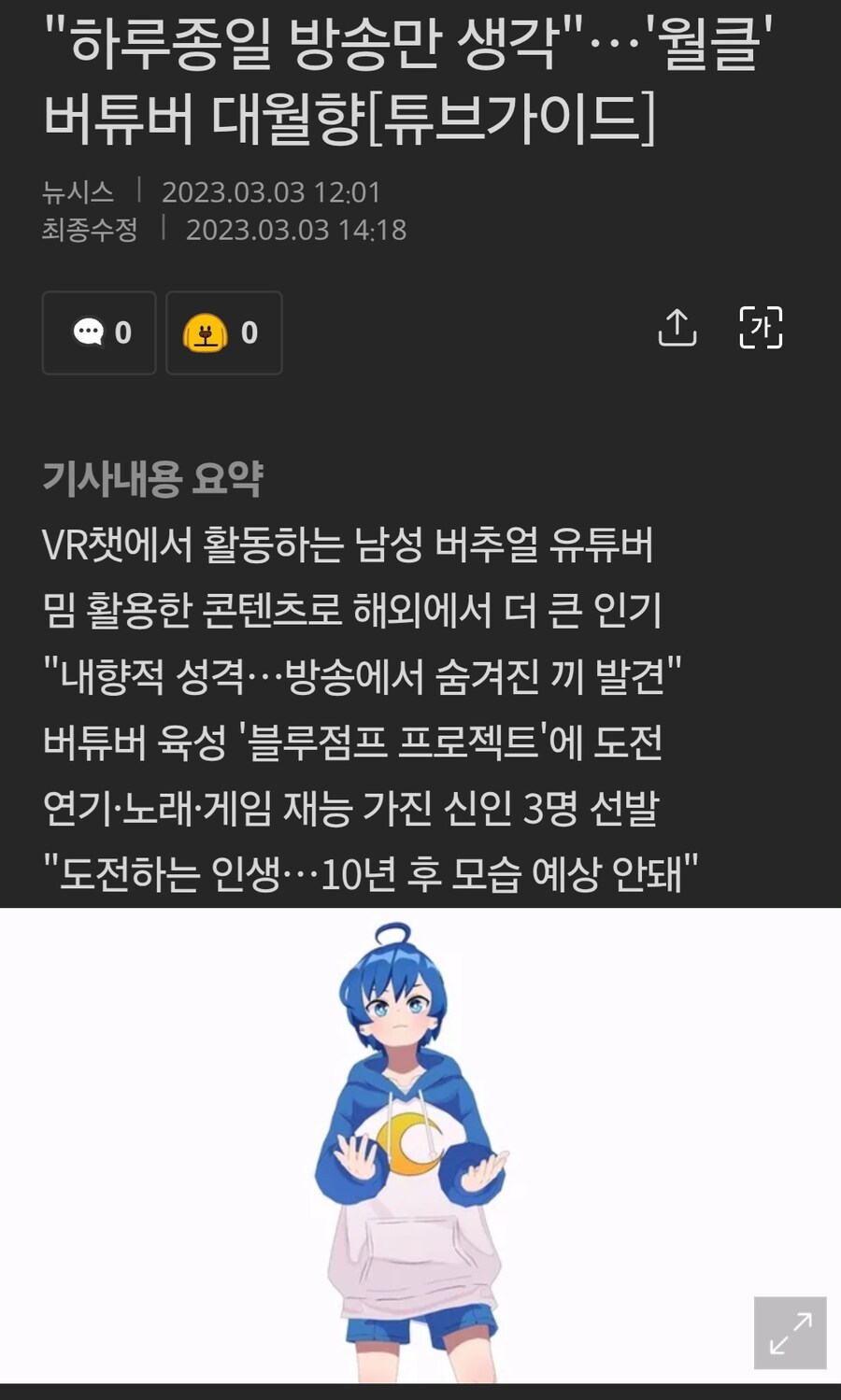 버튜버)VR챗으로 신인들 발굴하는 재능의 남성버튜버.jpg_1.jpg