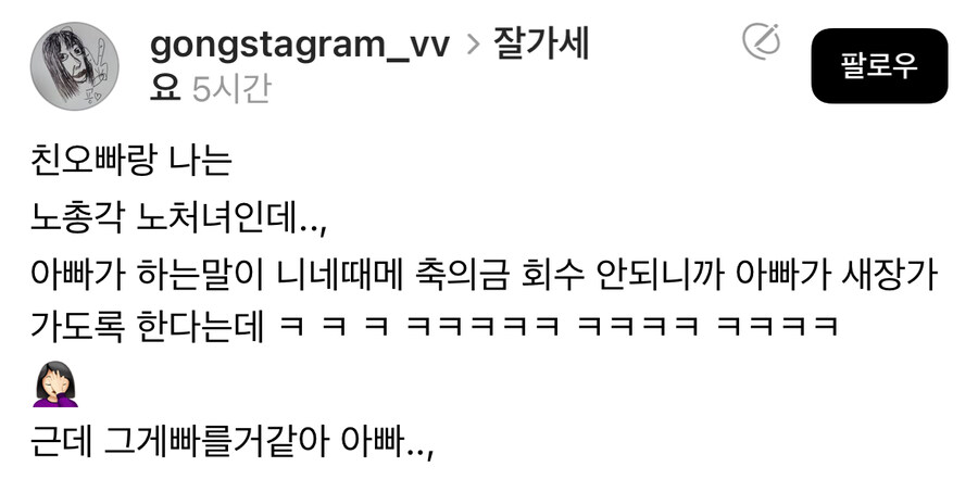 자식들이 결혼을 안해서 축의금 회수가 안된다는 아버지.jpg_1.jpg