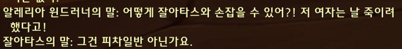 와우) 허당에 개뻔뻔한 잘아타스 근황ㅋㅋㅋ_2.jpg