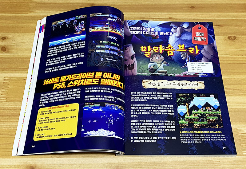 레트로 게임잡지를 만들었습니다._11.jpg