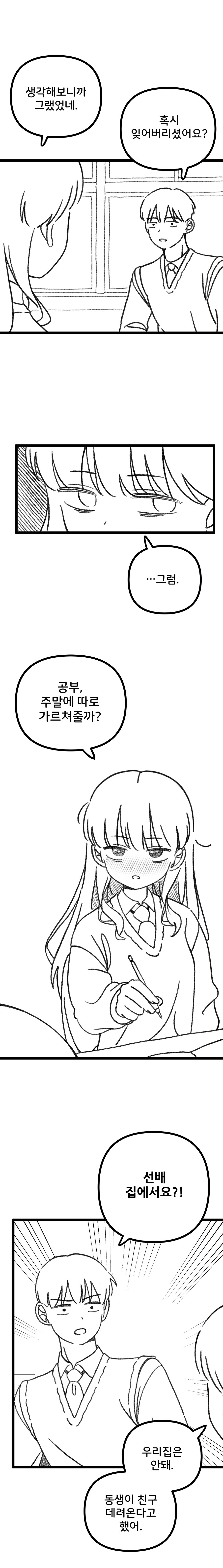 과학부 여선배가 공부 알려주는 Manhwa_5.jpg
