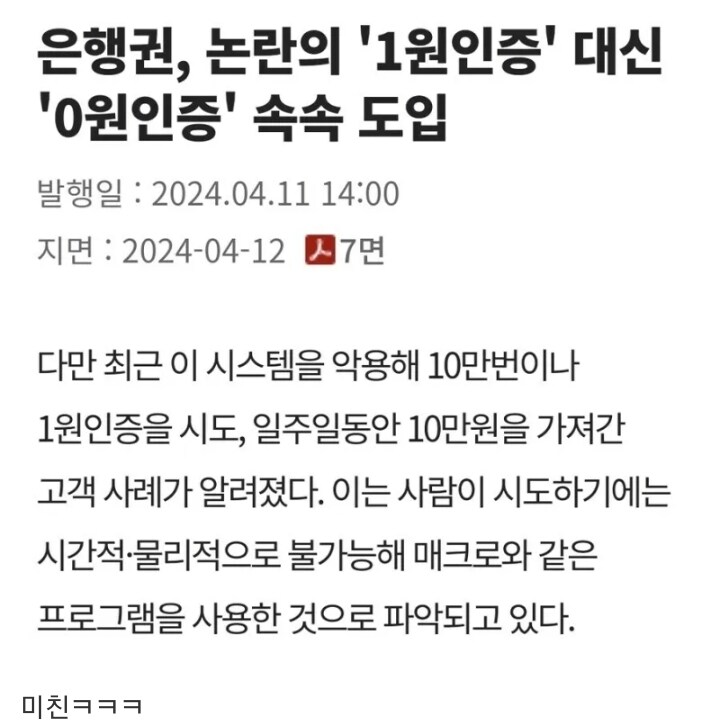 은행에서 1원 인증 없앤 이유_1.png