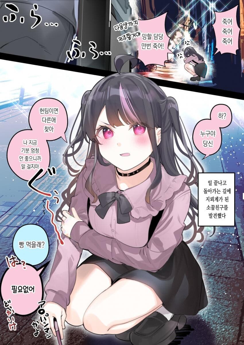 지뢰계가 된 소꿉친구를 주운.manhwa_1.jpg