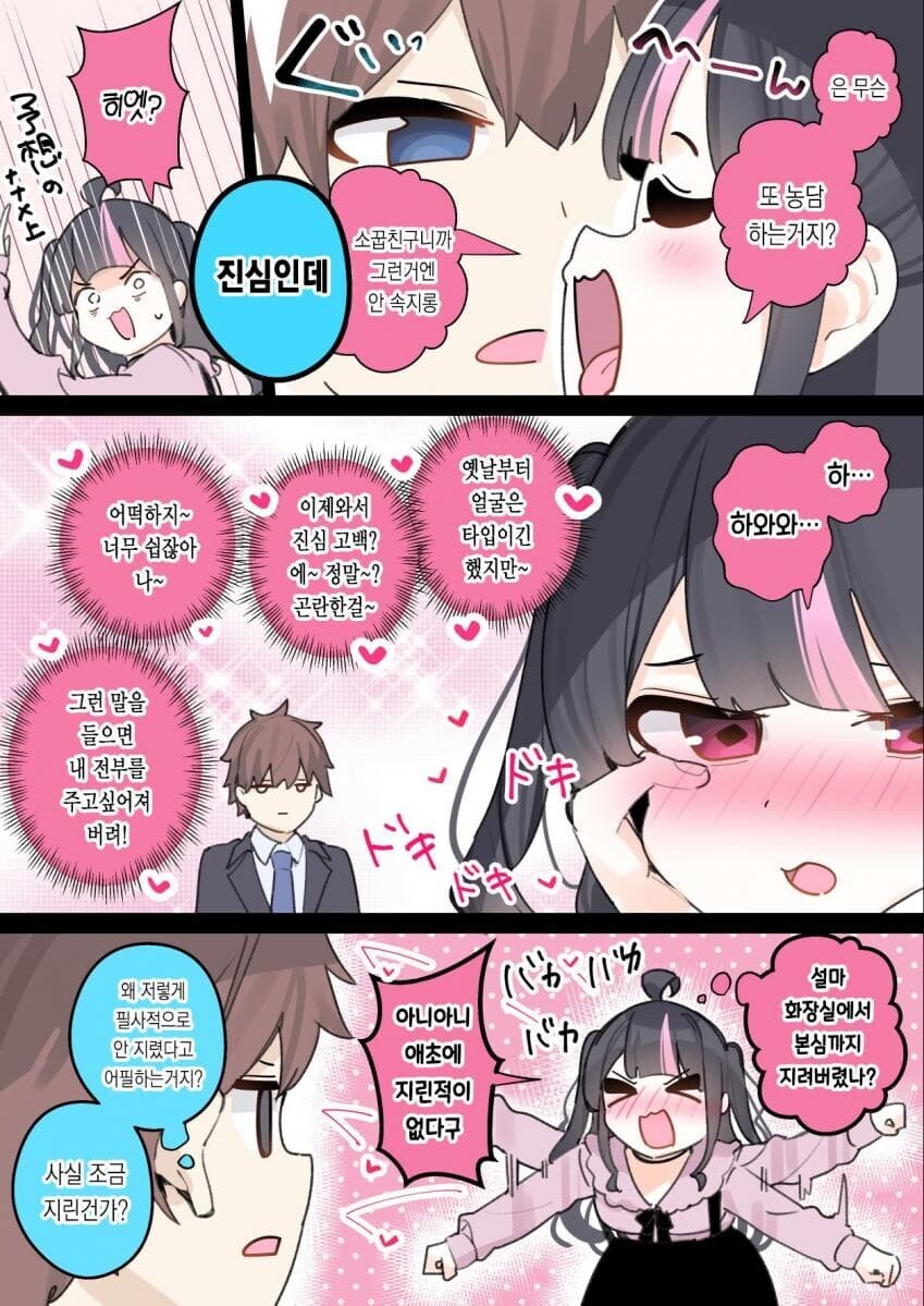 지뢰계가 된 소꿉친구를 주운.manhwa_7.jpg