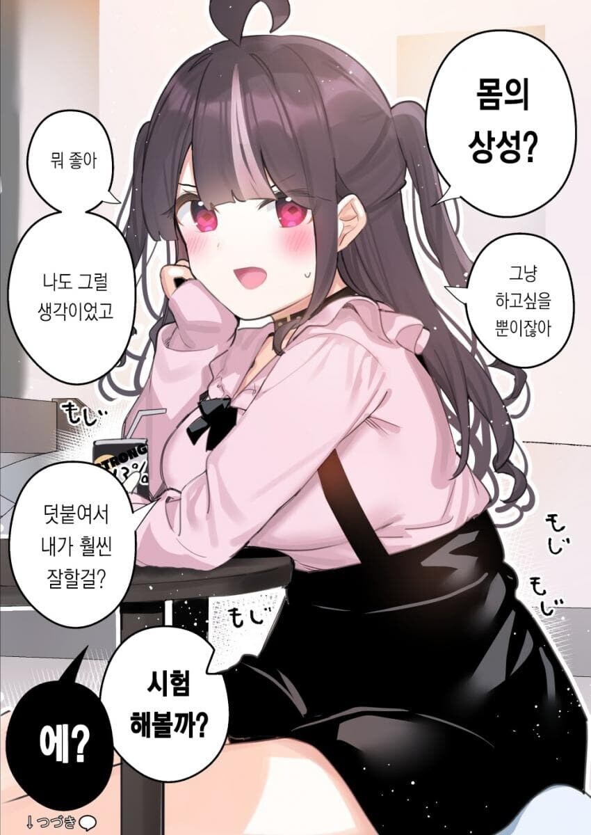 지뢰계가 된 소꿉친구를 주운.manhwa_8.jpg