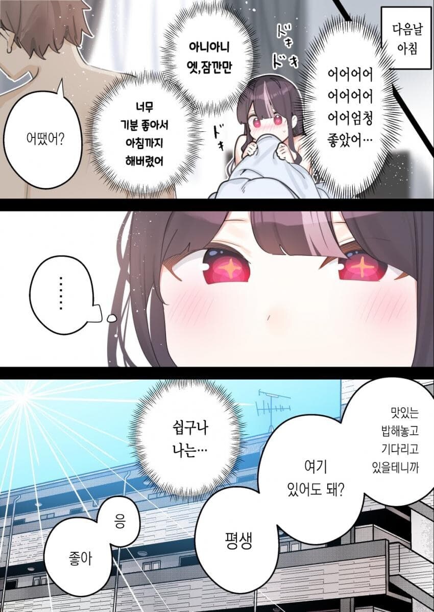 지뢰계가 된 소꿉친구를 주운.manhwa_9.jpg
