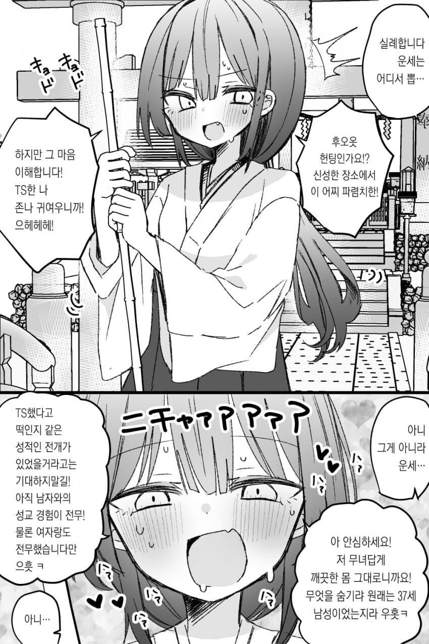 뭔가 기분 나쁜 무녀.manga_1.jpg