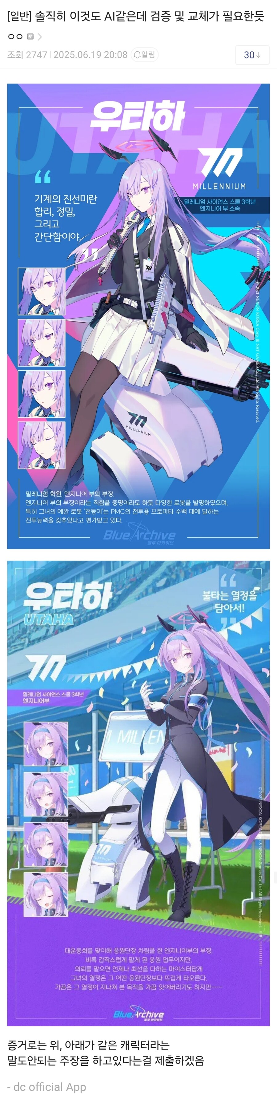 블루아카) "이거 일러 AI 같은데 검증해야하는거 아님?"_1.jpg