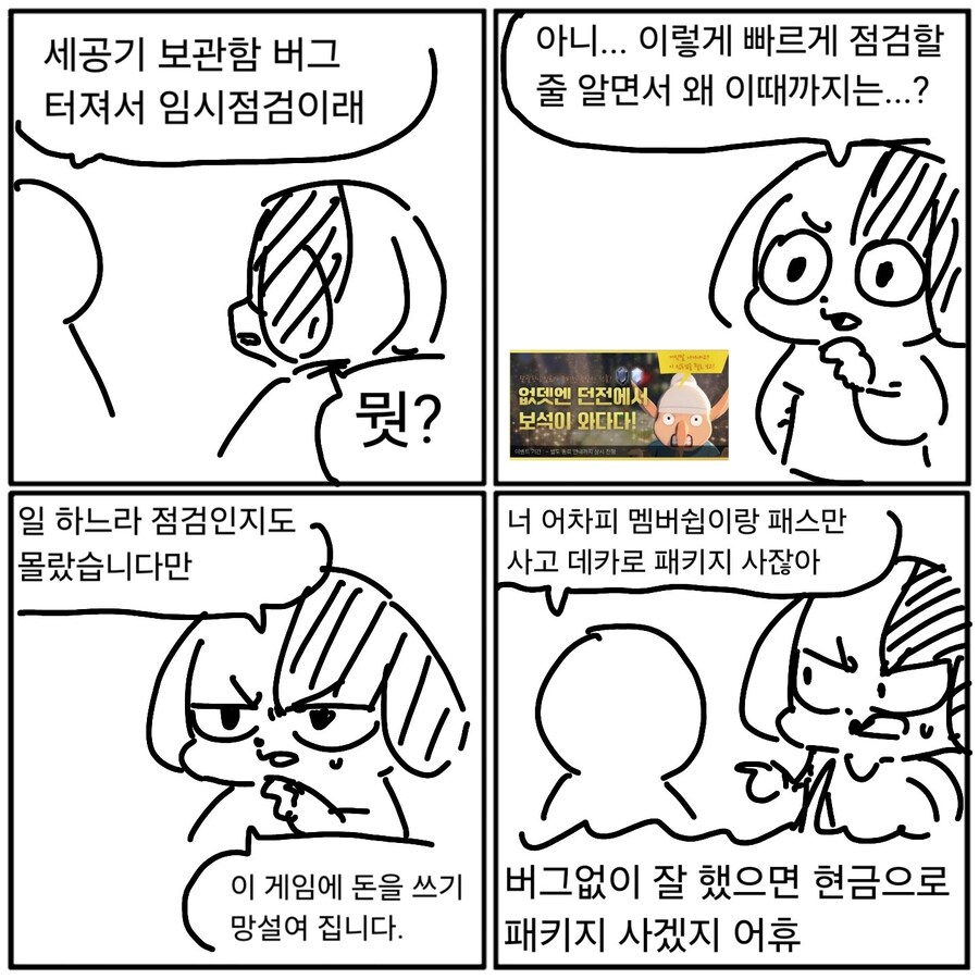 오늘 업데이트를 맞이한 마비노기M 유저 근황_2.jpg