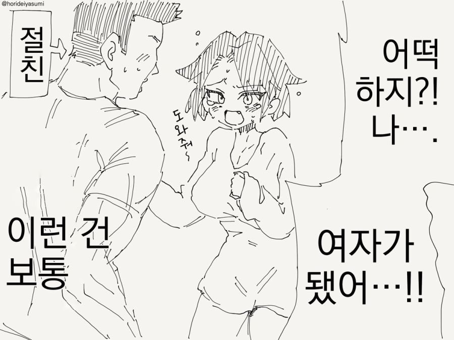 여자가 되는 만화_1.jpg
