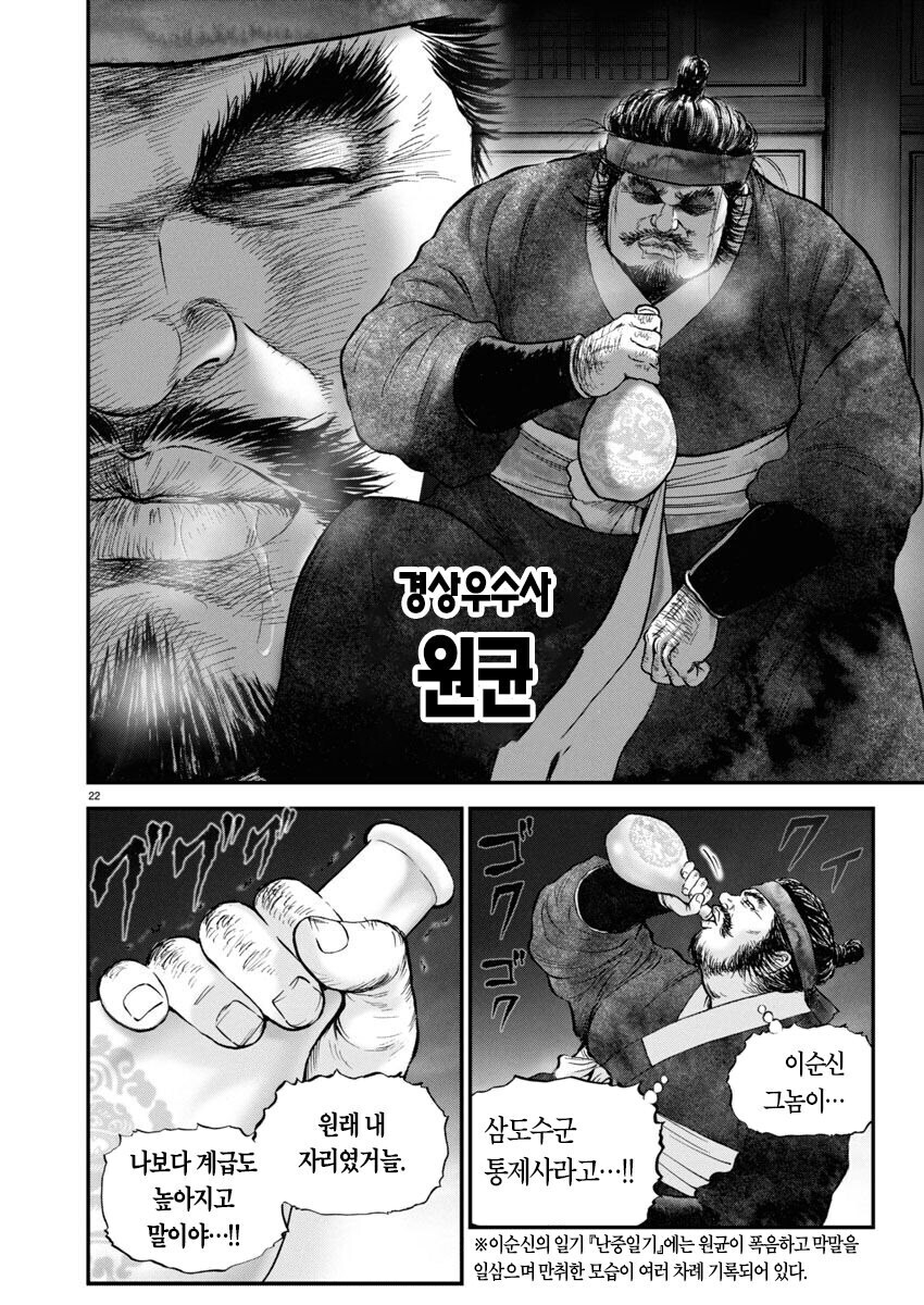 일본인이 그린 임진왜란 만화의 고증_4.jpg