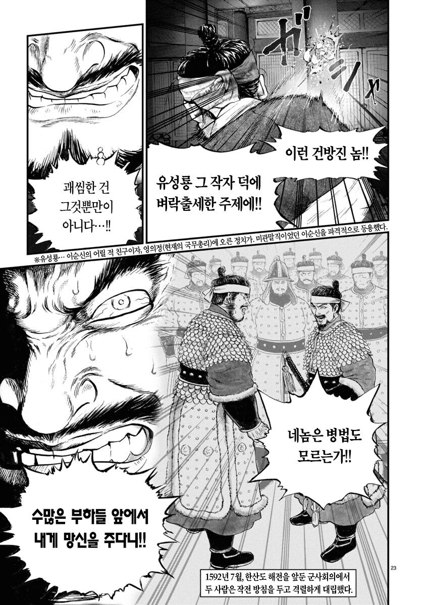 일본인이 그린 임진왜란 만화의 고증_5.jpg