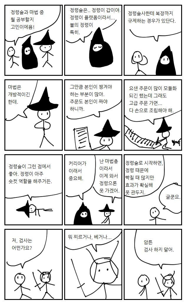 진로선택의 어려움.manhwa_1.jpg