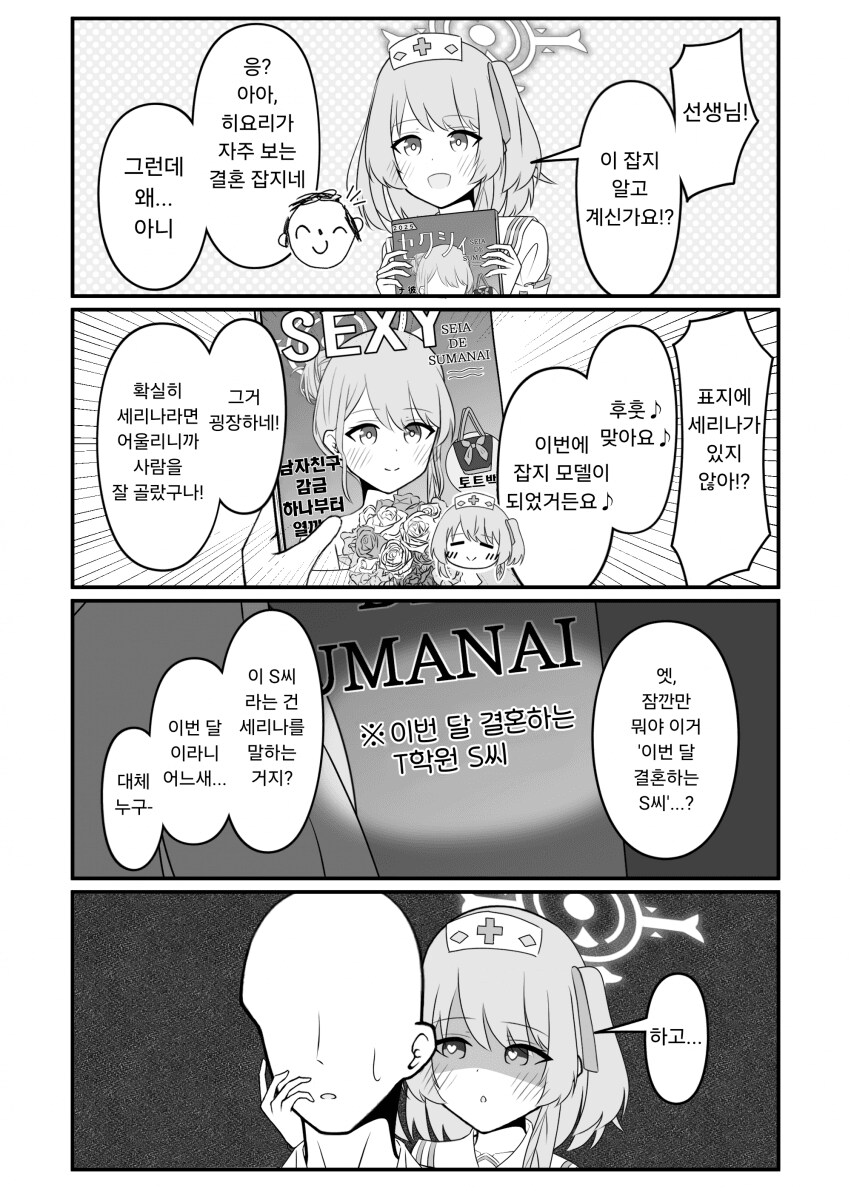 블루아카)잡지 모델이 된 세리나_1.png
