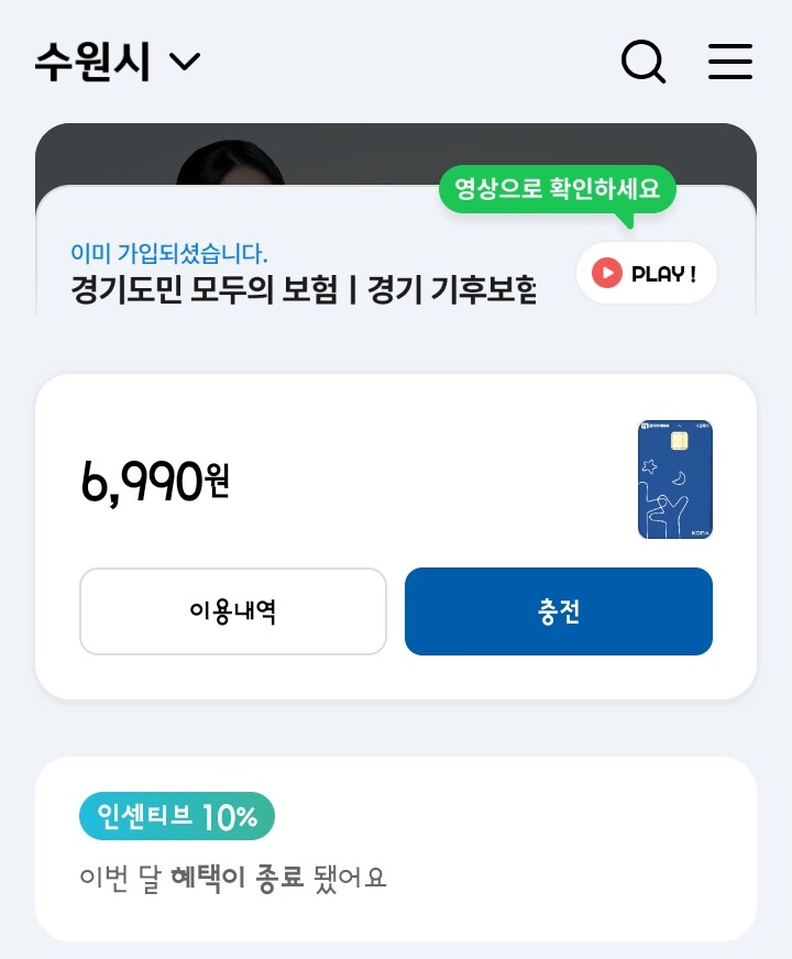 지역화폐 돈 있었네..._1.png