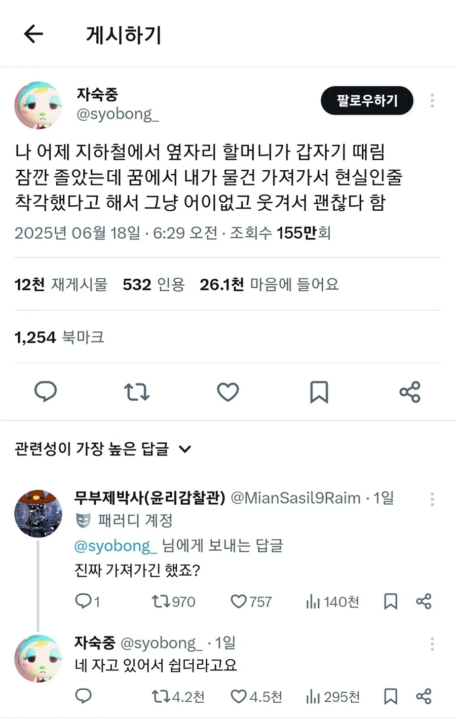 지하철에서 할머니가 갑자기 때린 이유_1.jpg