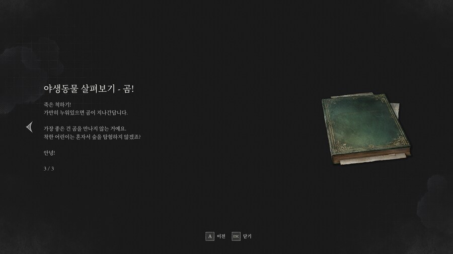 P의거짓) 곰을 보면 어떻게 해야할까요_1.png
