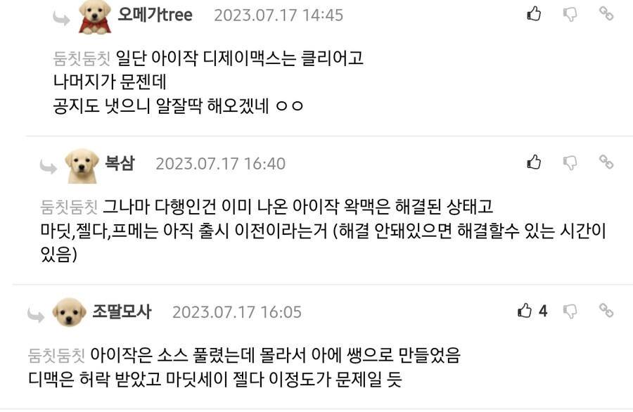 ㅇㅇㄱ) 근데 씨1팔 이새끼들이 맨날 뭘 해결했다 그러면_3.png