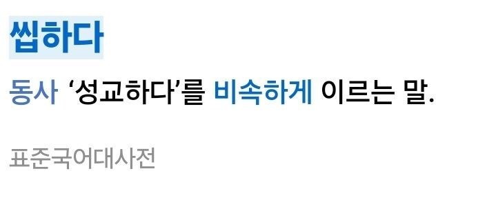 의외로 모른다는 ㅆㅂ의 유래.jpg_2.jpg