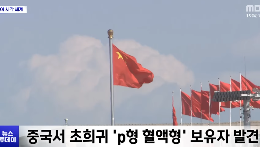 중국에서 희귀한 혈액형 발견_1.webp