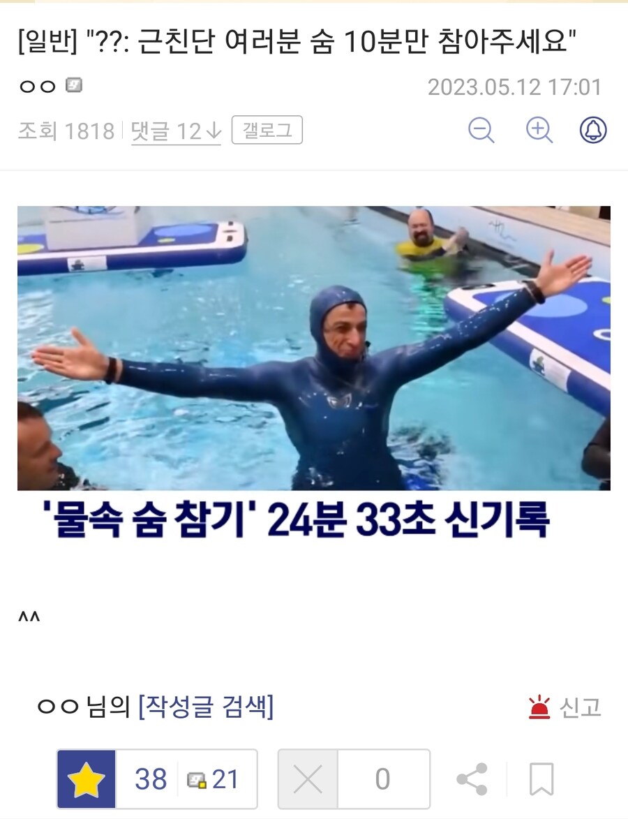 ???: "근친단 여러분 숨 10분만 참아주세요."_1.jpg