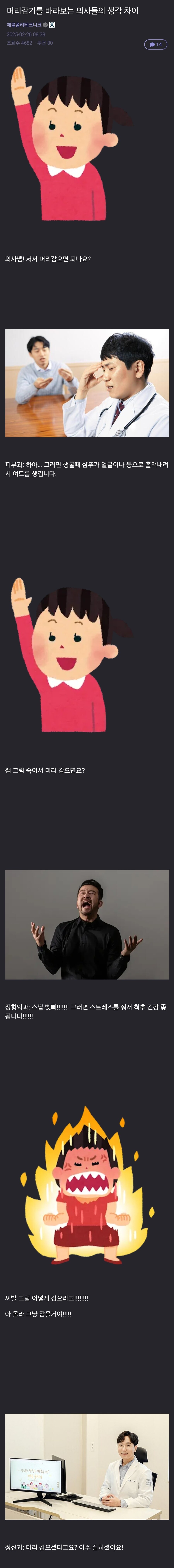 머리감기를 바라보는 의사들의 생각 차이_1.jpg