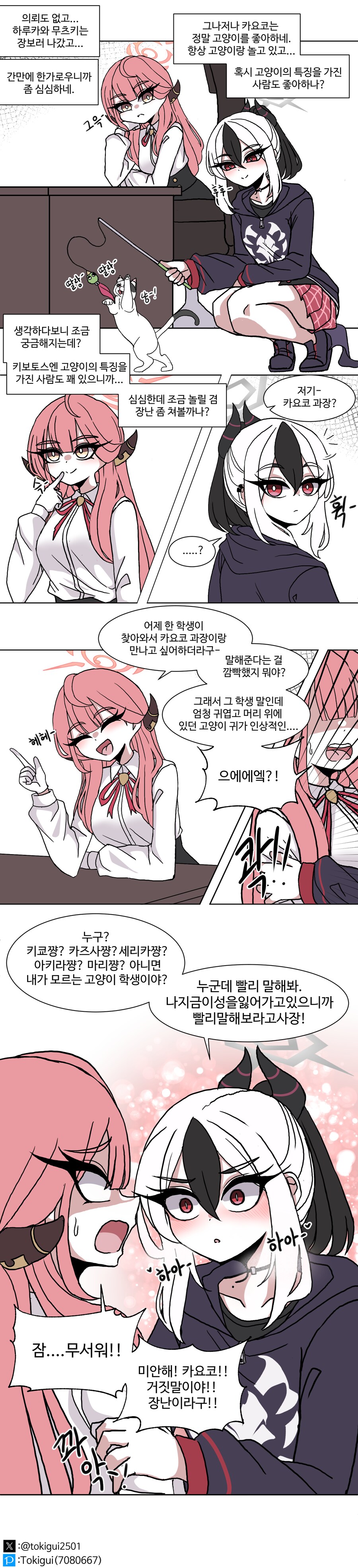 블루아카)고양이에 매우 진심인 카요코_1.png