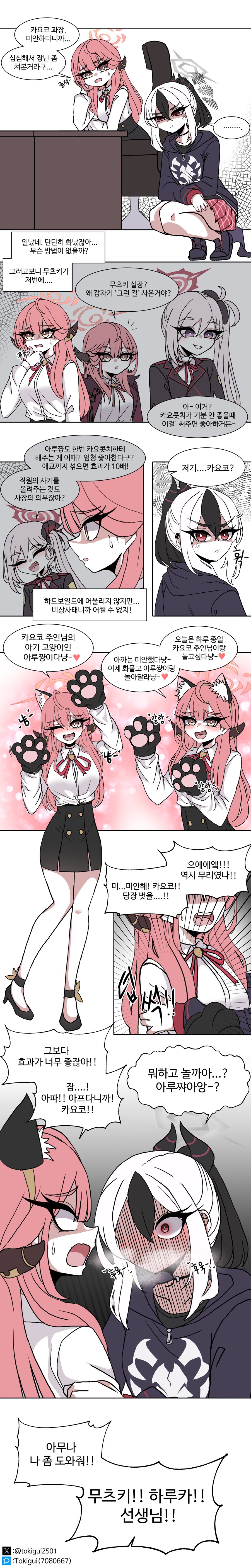 블루아카)고양이에 매우 진심인 카요코_2.png