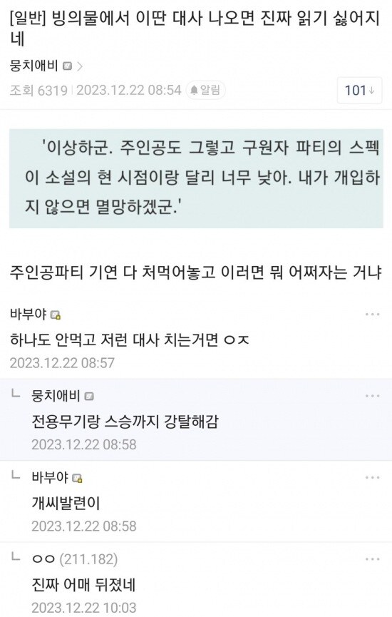 이 쓰레기 웹소 썰이 주작이었다니..._1.jpg