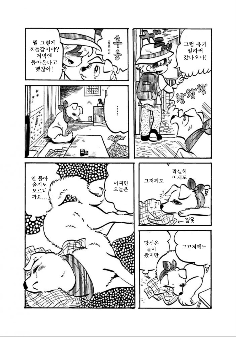 수상한 퍼리 만화_14.jpg