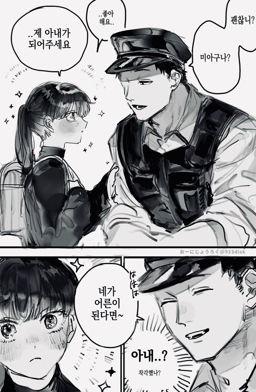 미아가 된 아이가 경찰아저씨한테 반해버린.manhwa_1.png