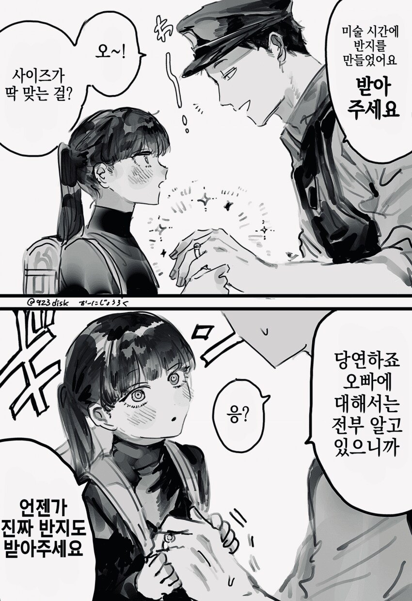 미아가 된 아이가 경찰아저씨한테 반해버린.manhwa_3.png