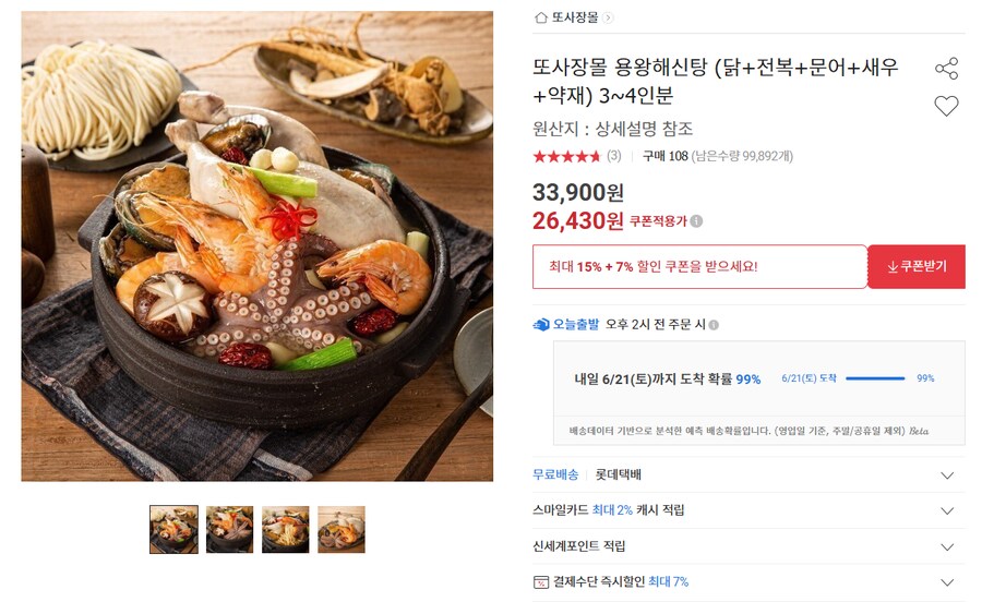 [옥션] 몸보신 해신탕 (무배/26430원)_1.png