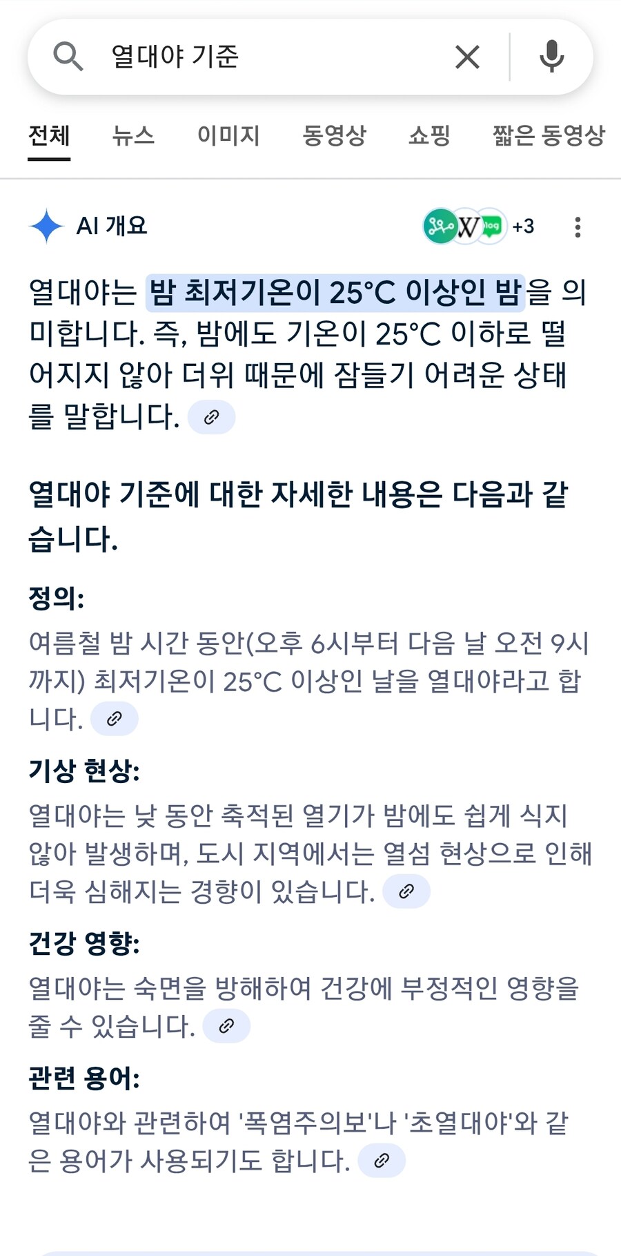 열대야 기준_1.jpg